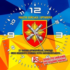 Годинник 27 ОАБр